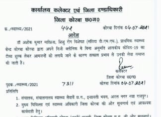 वैक्सीन की कालाबाजारी: डॉ माखीजा की सेवा समाप्त