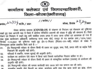 ईद पर नहीं निकलेगा जुलूस, बाइक रैली, प्रभात फेरी की भी मनाही