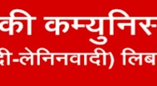 किसानों के दृढ़ संघर्ष के आगे झुकना पड़ा मोदी सरकार को: माले