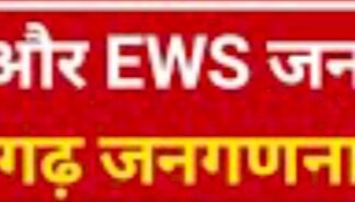 ओबीसी और ईडब्ल्यूएस सर्वे की तिथि एक माह बढ़ी: अब 30 नवंबर तक चलेगा सर्वेक्षण