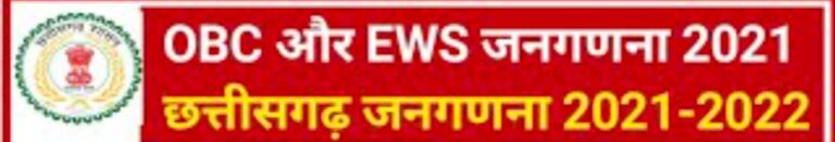 ओबीसी और ईडब्ल्यूएस सर्वे की तिथि एक माह बढ़ी: अब 30 नवंबर तक चलेगा सर्वेक्षण