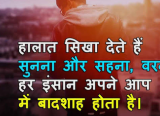 हालात सिखा देते हैं