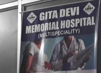 गीता देवी मेमोरियल अस्पताल निलंबित: आयुष्मान कार्ड से ईलाज में अनियमितता