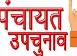 त्रिस्तरीय पंचायत उप निर्वाचन: किसी भी प्रकार का शस्त्र लेकर सार्वजनिक स्थल पर निकलना प्रतिबंधित