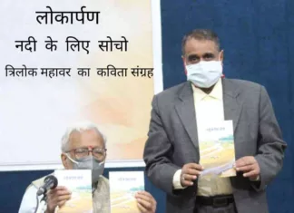 त्रिलोक महावर का कविता संग्रह नदी के लिए सोचो