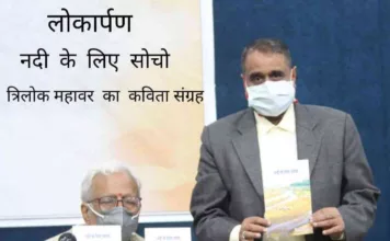 त्रिलोक महावर का कविता संग्रह नदी के लिए सोचो