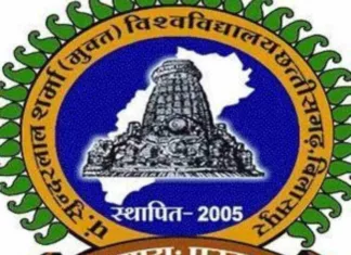 पंडित सुंदर लाल शर्मा ओपन युनिवर्सिटी में विभिन्न पाठ्यक्रमों में प्रवेश प्रारंभ