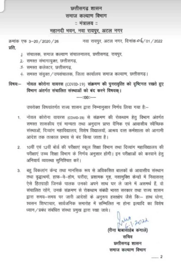 दिव्यांग शैक्षणिक संस्थाएं रहेंगे बंद: कोविड-19