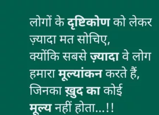 लोगों का दृष्टिकोण