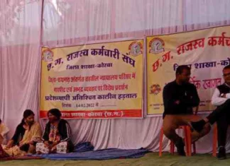 छत्तीसगढ़ राज्य कर्मचारी संघ जिला शाखा-कोरबा की अनिश्चितकालीन हड़ताल जारी