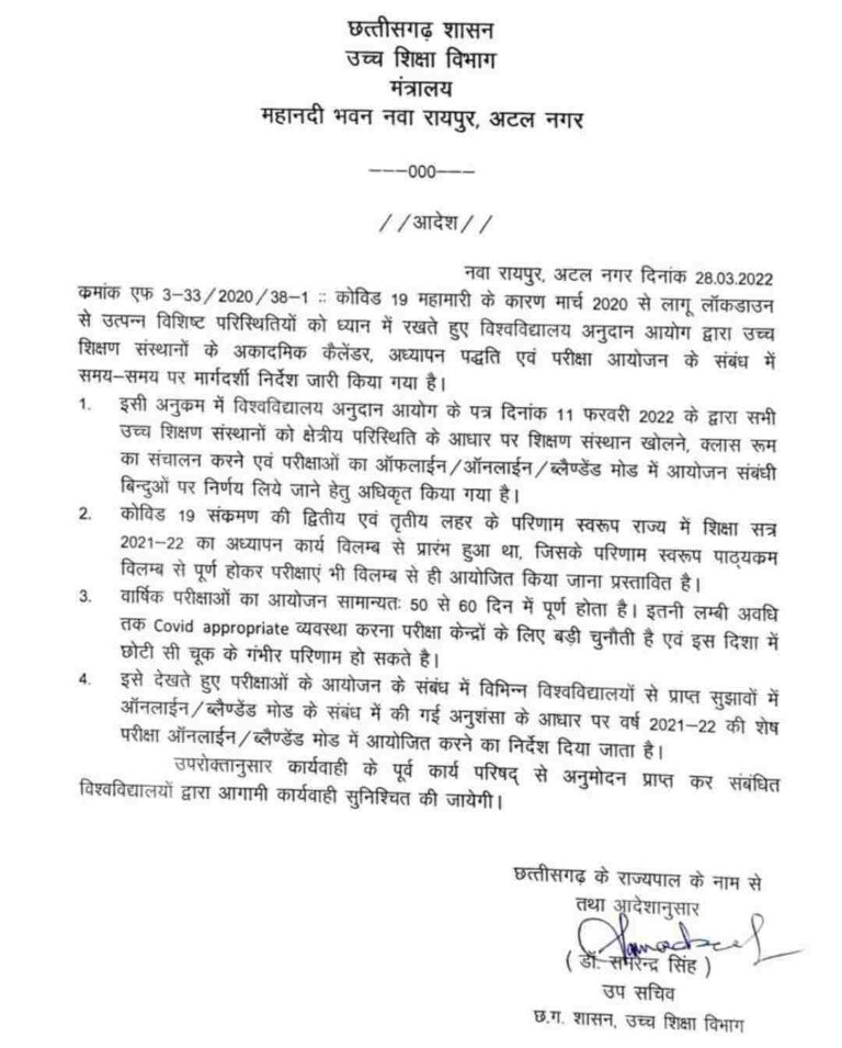सावधान: ऑनलाइन ही होंगी कॉलेजों की परीक्षाएं