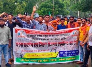 भाजयुमो कोरबा ने किया रोजगार कार्यालय का घेराव: पुलिस के साथ हुई झूमाझटकी