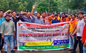 भाजयुमो कोरबा ने किया रोजगार कार्यालय का घेराव: पुलिस के साथ हुई झूमाझटकी