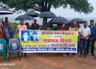 भूविस्थापित गोपाल दास व फिरतु दास के शहादत दिवस पर नरईबोध में श्रदांजलि सभा आयोजित: किसान सभा ने दी श्रद्धांजलि