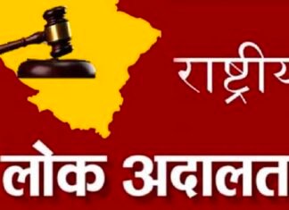 नेशनल लोक अदालत 13 अगस्त को: विडियो कांफ्रेंसिंग से भी जुड़ सकते हैं अधिवक्ता व पक्षकार