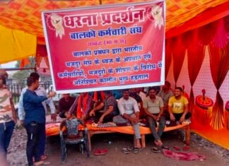 BALCO: मजदूरों के शोषण के विरोध में बालको कर्मचारी संघ ने आज से शुरू किया अनिश्चितकालीन भूख हड़ताल
