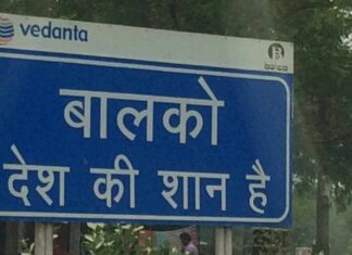 BALCO: रोजगार, संस्कृति और परंपरायें, केवल इतिहास बन कर न रह जाये