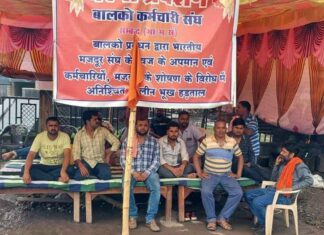 BALCO: प्रबंधन के द्वारा किए जा रहे श्रमिक शोषण के खिलाफ कर्मियों के क्रमिक भूख हड़ताल का आज 36 वाँ दिन