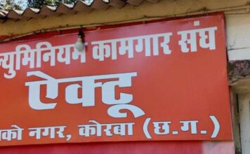 अल्युमिनियम कामगार संघ-ऐक्टू का स्थापना दिवस संपन्न: पुष्पलता सिंह ने महासचिव का पदभार संभाला