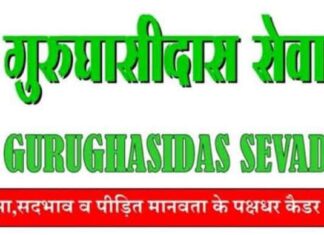 संवैधानिक स्वतंत्रता के अधिकार बचाने व व्यापक जनवादी संघर्ष संगठित करने गुरु घासीदास सेवादार संघ की अपील