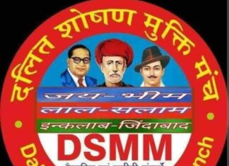 14 मार्च: दलित शोषण मुक्ति मंच का रायपुर व अंबिकापुर में संयुक्त धरना प्रदर्शन