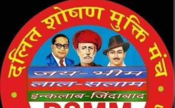 14 मार्च: दलित शोषण मुक्ति मंच का रायपुर व अंबिकापुर में संयुक्त धरना प्रदर्शन