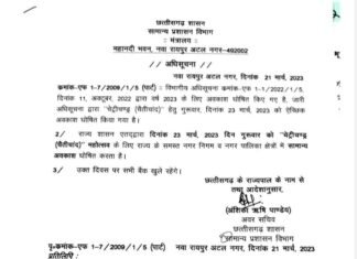 चैट्रीचण्ड्र महोत्सव पर सामान्य अवकाश घोषित