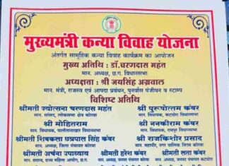 मुख्यमंत्री कन्या विवाह योजना अंतर्गत सामूहिक विवाह कोरबा और कटघोरा में 31 मार्च को