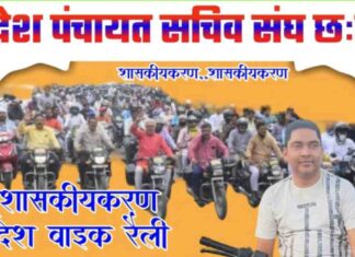 पंचायत सचिवों की बाइक रैली 11 अप्रैल को