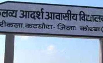 एकलव्य आदर्श आवासीय विद्यालयों में अतिथि शिक्षकों के रिक्त पदों के लिए अस्थाई रूप से होगी भर्ती