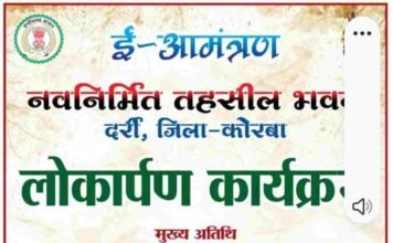नव निर्मित तहसील कार्यालय दर्री का लोकार्पण करेंगे राजस्व मंत्री जय सिंह अग्रवाल