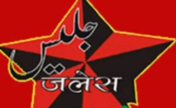 संविधान और धर्मनिरपेक्ष लोकतंत्र की रक्षा के लिए एकजुट हों!