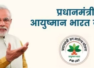 जिले में आयुष्मान कार्ड बनाने हेतु चलाया जा रहा महाअभियान