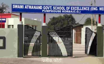 जिले में स्वामी आत्मानन्द उत्कृष्ट अंग्रेजी माध्यम में संविदा भर्ती के विभिन्न पदों पर ली गई साक्षात्कार के परिणाम जारी