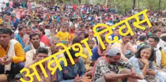 09 अगस्त: विश्व आदिवासी दिवस को पूरे देश में ‘आक्रोश दिवस’ के रूप में मनायेगा आदिवासी समाज
