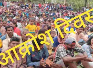 09 अगस्त: विश्व आदिवासी दिवस को पूरे देश में ‘आक्रोश दिवस’ के रूप में मनायेगा आदिवासी समाज