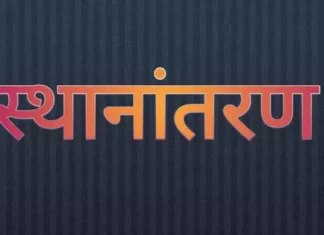 जिले के विभिन्न विकासखण्डों में पदस्थ तहसीलदारों का हुआ अस्थाई स्थानांतरण: आदेशानुसार नवीन पदस्थापना के तहत रहेंगे अन्य जिलों में कार्यरत