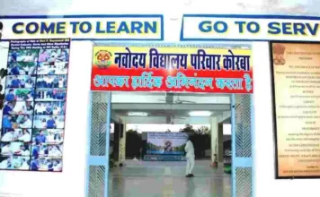 जवाहर नवोदय विद्यालय में कक्षा छठवीं में प्रवेश के लिए ऑनलाइन आवेदन 10 अगस्त तक