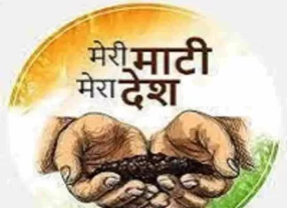 मेरी माटी मेरा देश अभियान के तहत जिले में अनेक कार्यक्रमों का आयोजन