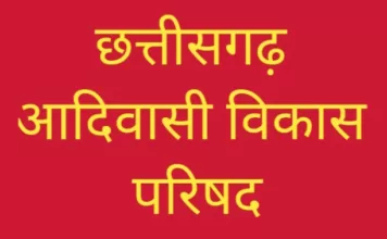 कोरबा: आदिवासी विकास परिषद की बैठक 27 अगस्त को, शक्तिपीठ में