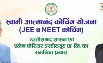 मुख्यमंत्री 3 अक्टूबर को स्वामी आत्मानंद कोचिंग योजना का शुभारंभ करेंगे
