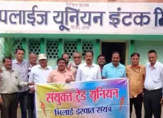 भिलाई स्टील प्लांट की संयुक्त ट्रेड यूनियन मोर्चा का बयान जारी: की गई कांग्रेस के पक्ष में मतदान करने की अपील