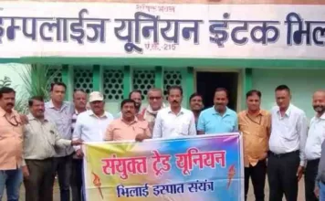 भिलाई स्टील प्लांट की संयुक्त ट्रेड यूनियन मोर्चा का बयान जारी: की गई कांग्रेस के पक्ष में मतदान करने की अपील