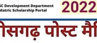 पोस्ट मैट्रिक छात्रवृत्ति हेतु ऑनलाइन आवेदन की अंतिम तिथि 30 दिसंबर तक