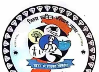 अपर कलेक्टर श्री नाग को मिला डीएमएफ का प्रभार