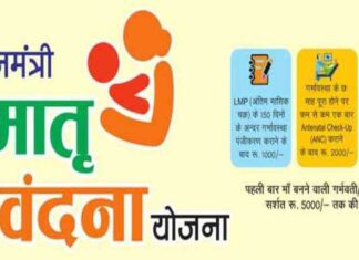 प्रधानमंत्री मातृ वंदना योजना: 10 दिसंबर तक चलेगा विशेष अभियान