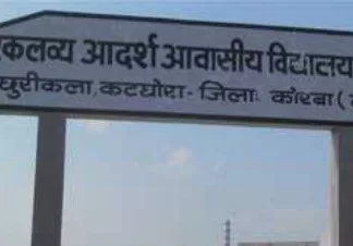 एकलव्य विद्यालय छुरीकला में 15 दिसंबर को संभाग स्तरीय बाल वैज्ञानिक प्रदर्शनी का होगा आयोजन