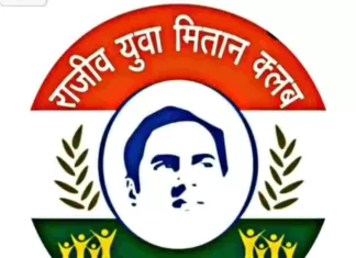 राजीव युवा मितान क्लब योजना पर प्रतिबंध: सभी प्रकार के व्यय पर लगी रोक