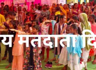 रायगढ़ में राष्ट्रीय मतदाता दिवस का आयोजन: 25 जनवरी को