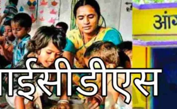 आंगनबाड़ी कार्यकर्ता एवं सहायिका पद की अनंतिम सूची जारी: 9 फरवरी तक मंगाये गये दावा-आपत्ति